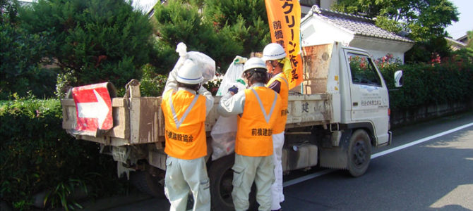 道路クリーン作戦